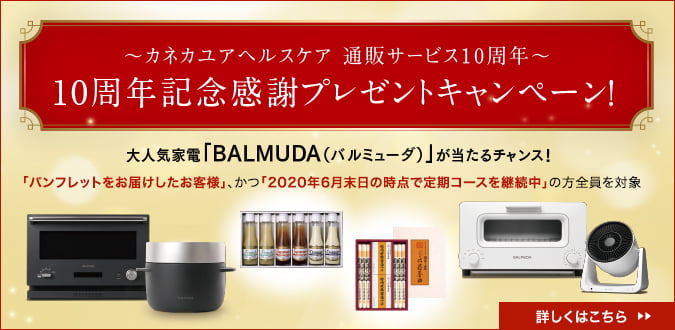 10周年記念プレゼント